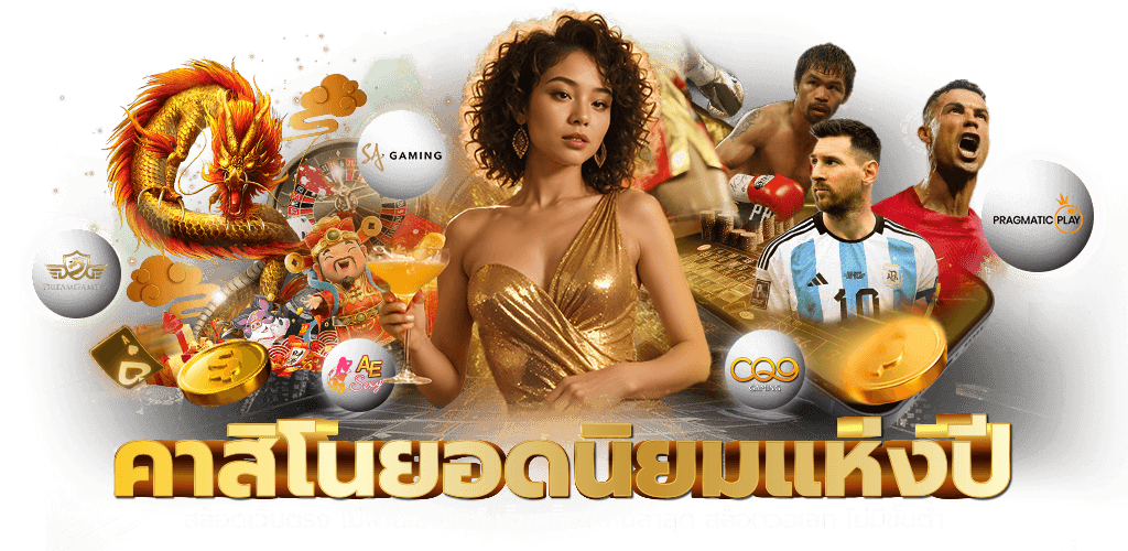 MCC191 ศูนย์รวมความบันเทิงครบวงจร สร้างกำไรได้ทุกการเดิมพัน